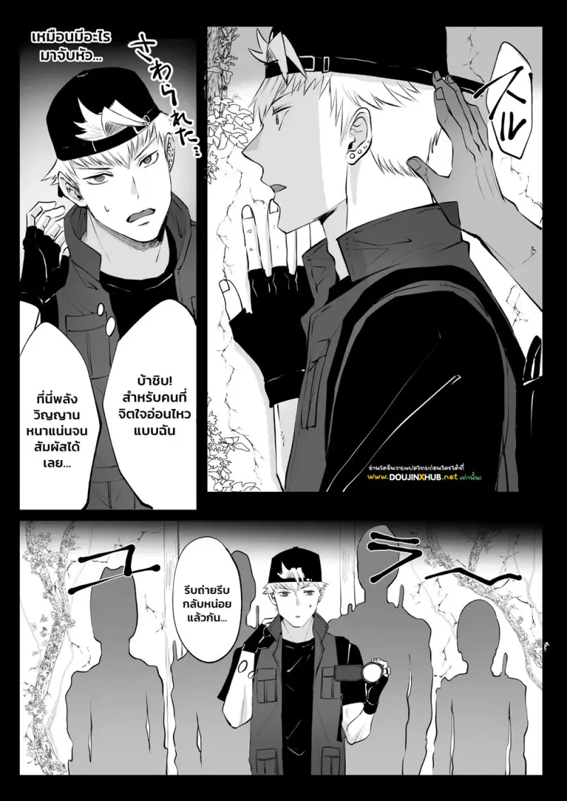 โดจิน ล่าท้าผี